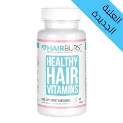 هيربيرست لتطويل الشعر هيربيرست لتطويل الشعر